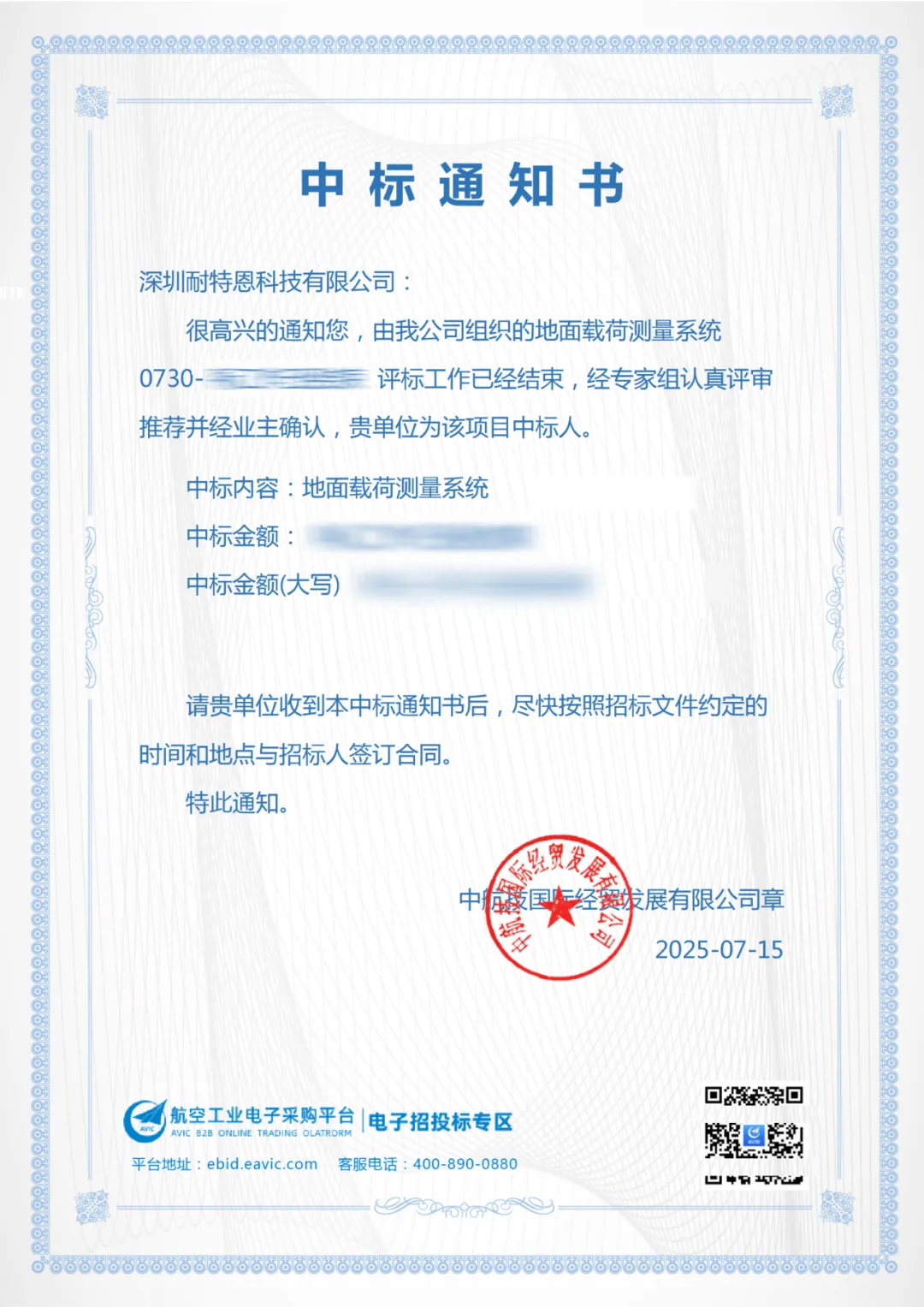 【喜報(bào)】耐特恩科技再次中標(biāo)地面載荷測(cè)量系統(tǒng)項(xiàng)目，多分量平臺(tái)技術(shù)再獲高端測(cè)控領(lǐng)域權(quán)威認(rèn)可