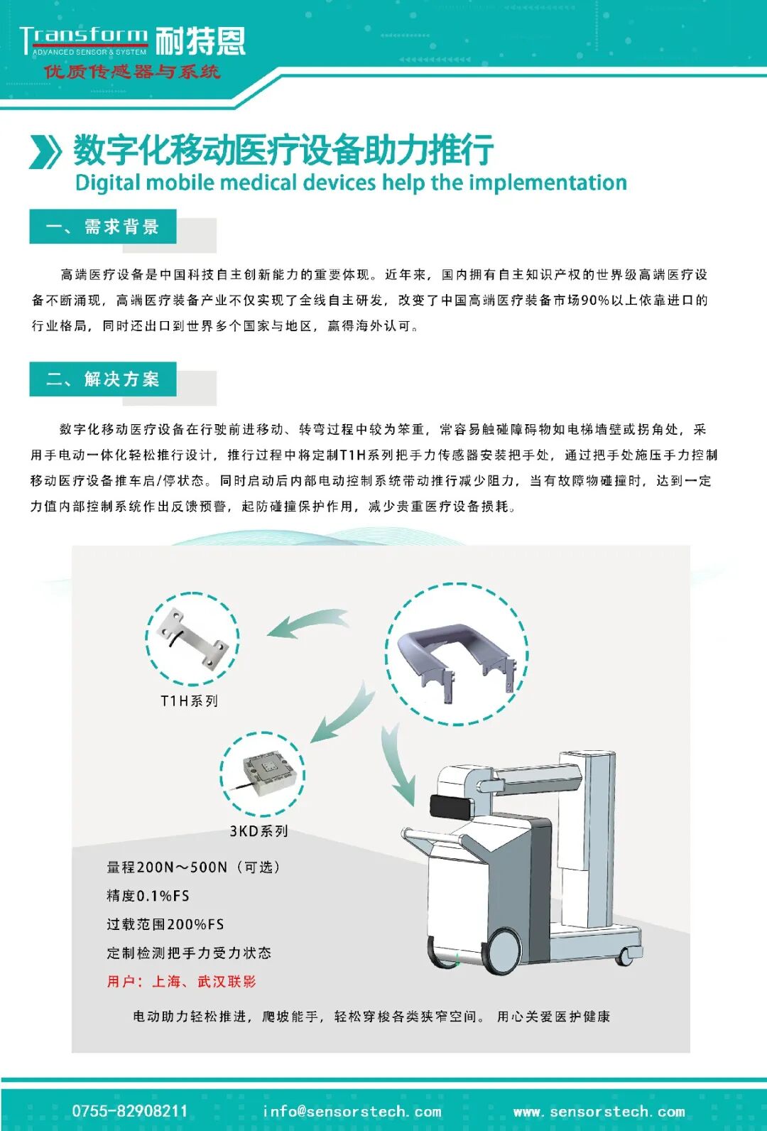 【展會回顧】HUATRAN (華創(chuàng))力傳感器矩陣亮眼，步態(tài)測力分析平臺成關(guān)注焦點(diǎn)——耐特恩亮相2025中國國際福祉博覽會（北京）