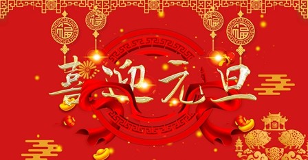 耐特恩關(guān)于2020年元旦節(jié)放假通知